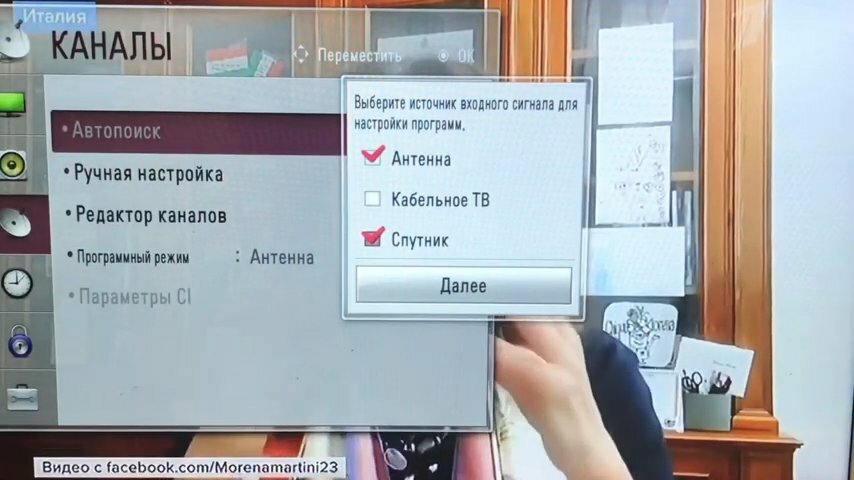 LG настройка каналов
