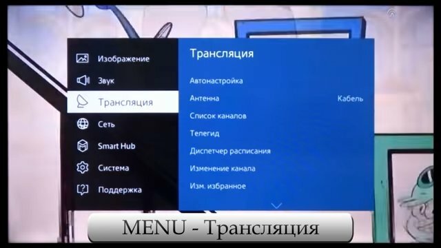 Настройка цифровых каналов на Cамсунг