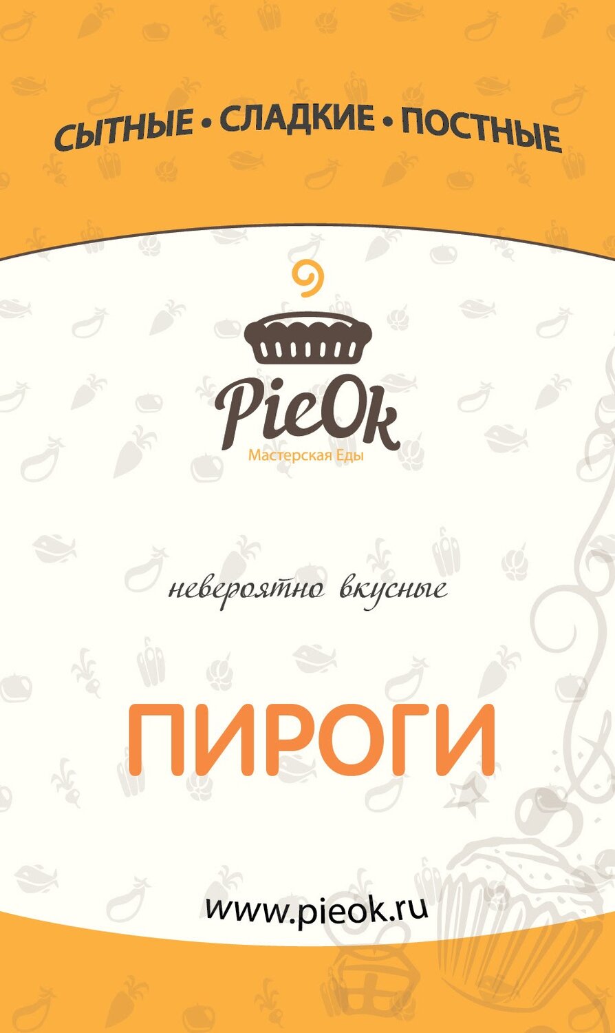 кафе, выпечка, идеи для логотипа пекарни, пайбери пироги симферополь, пекарня