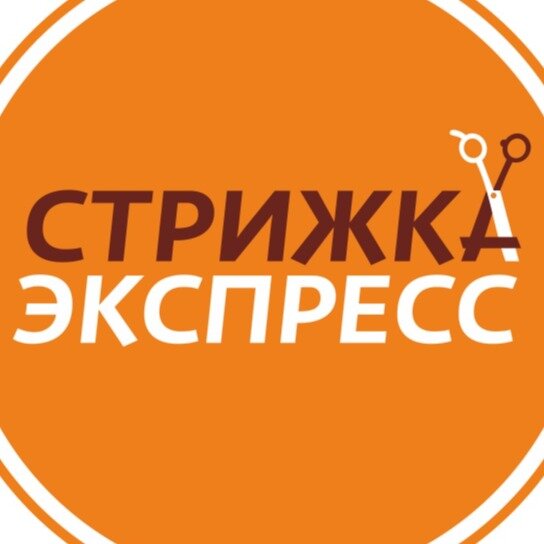 Стрижка экспресс