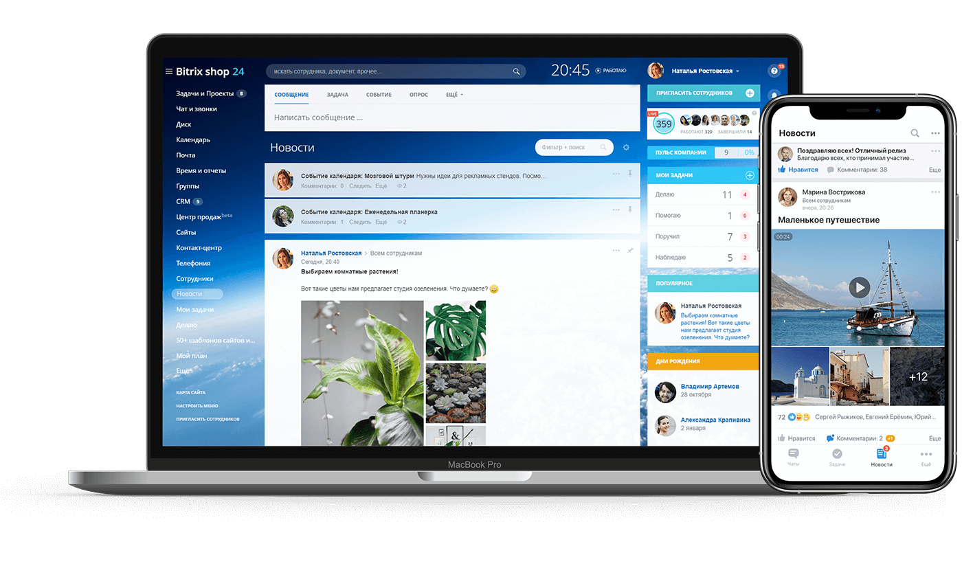 crm битрикс 24, битрикс 24, crm система битрикс 24, 1с битрикс crm, crm битрикс