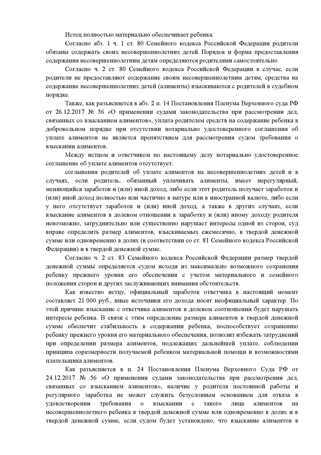 страница с текстом, document, document #7, особый, эссе
