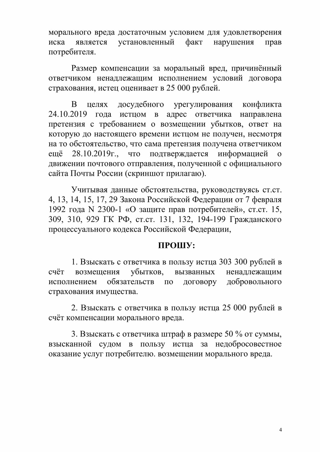 страница с текстом, документ, определения, приказ, требование