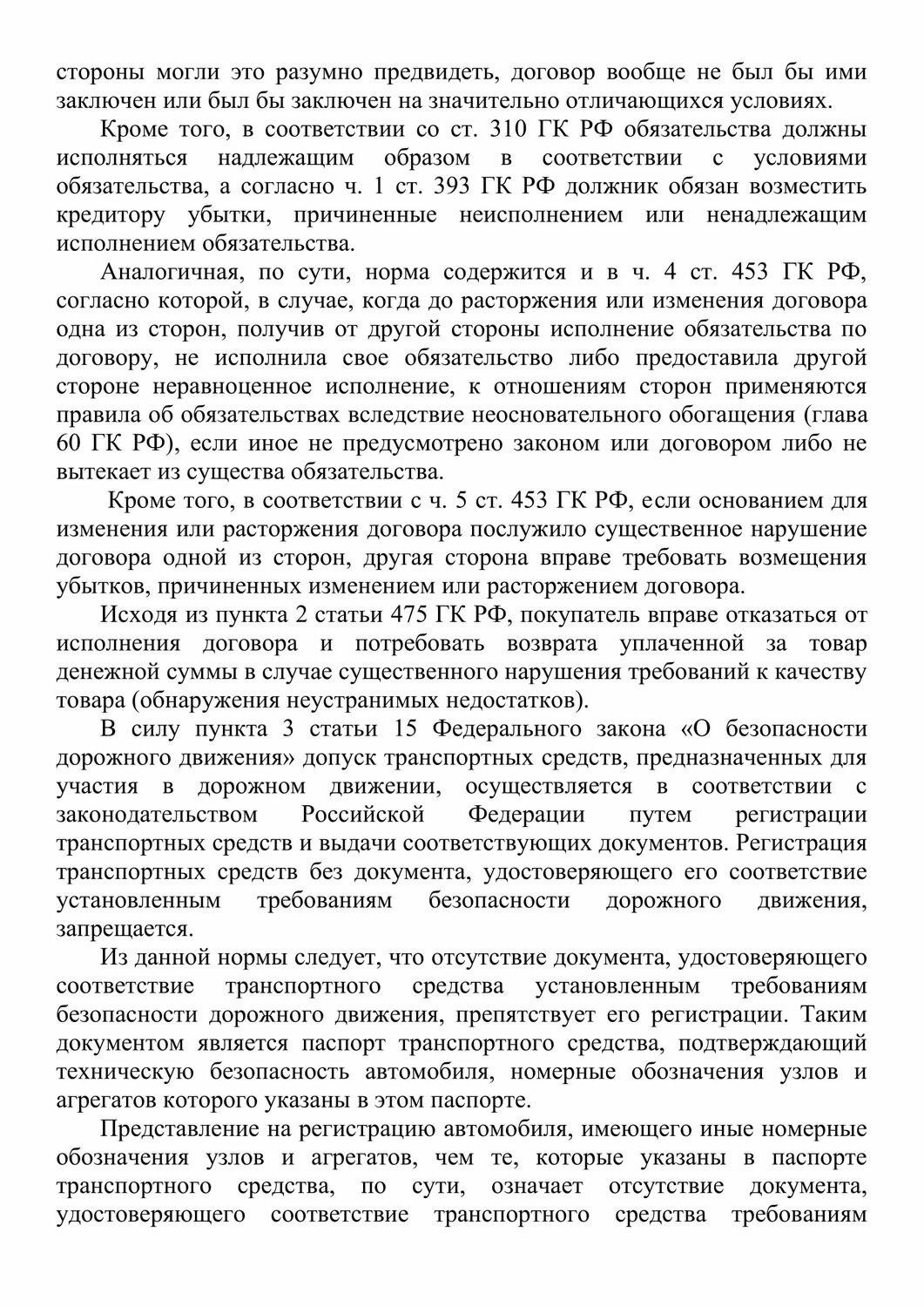 страница с текстом, текст, норма, техника безопасности, технические условия