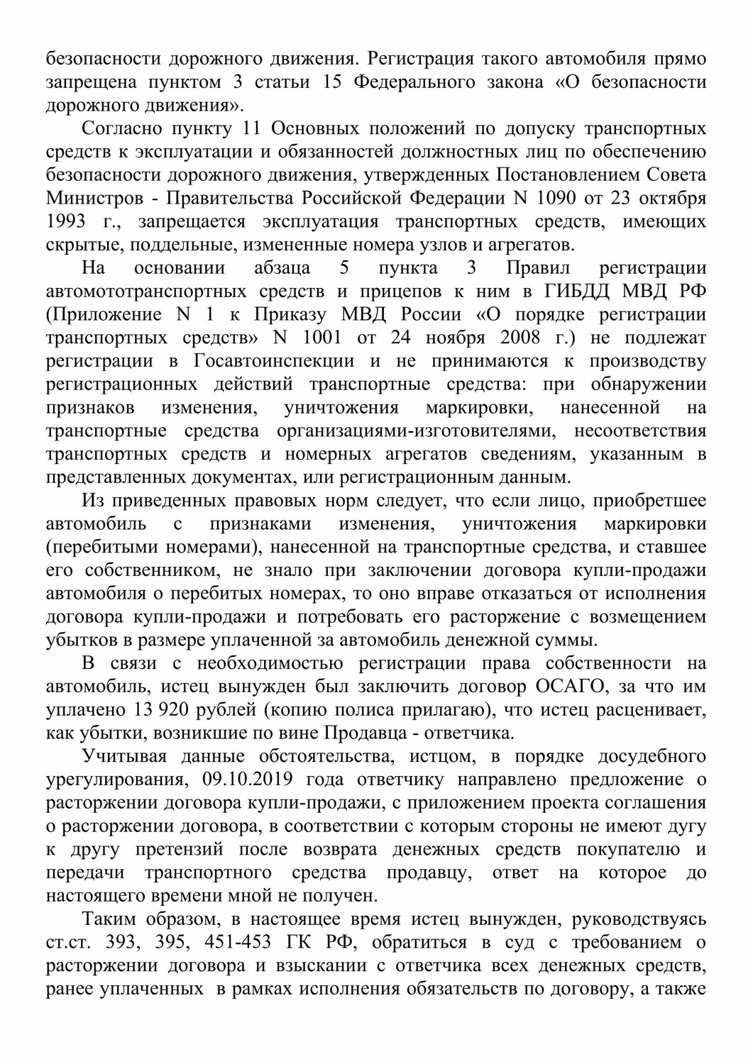 страница с текстом, текст, книга, правила техники безопасности на городском электротранспорте, техника безопасности