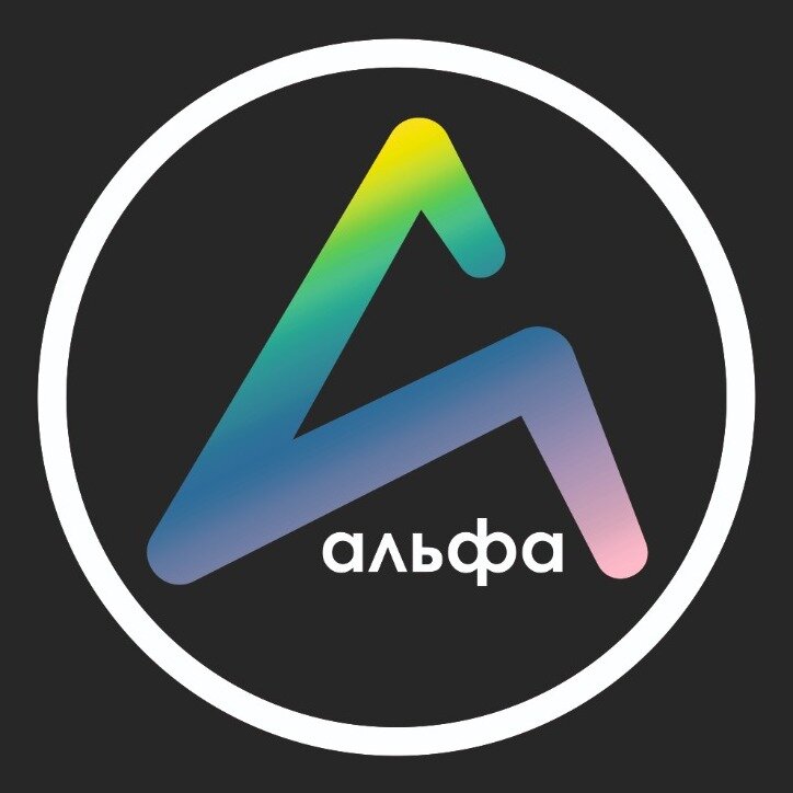 Альфа