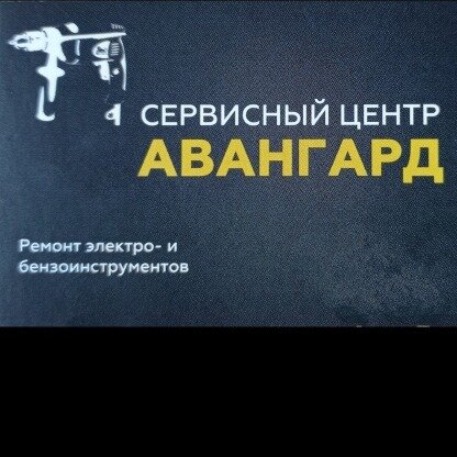 Авангард