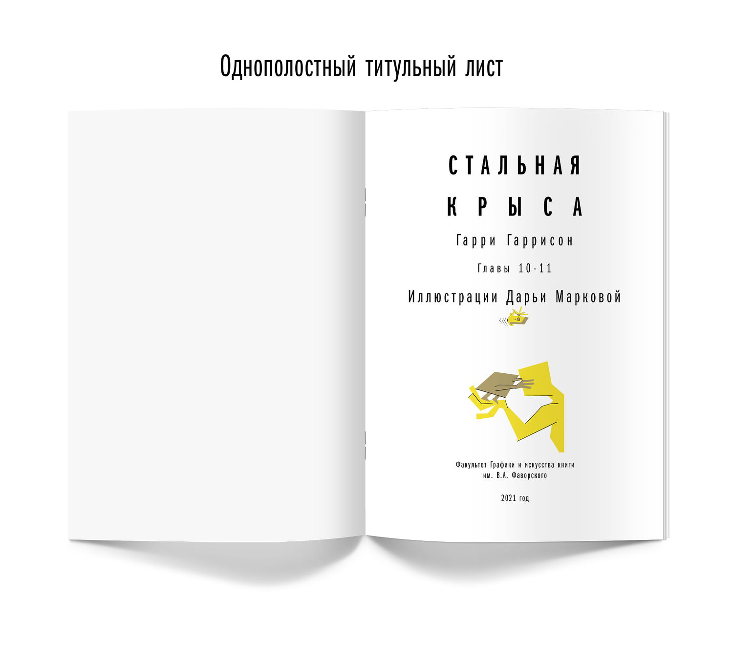 книга, художественная литература, литература, дизайн книги стихов, детская литература