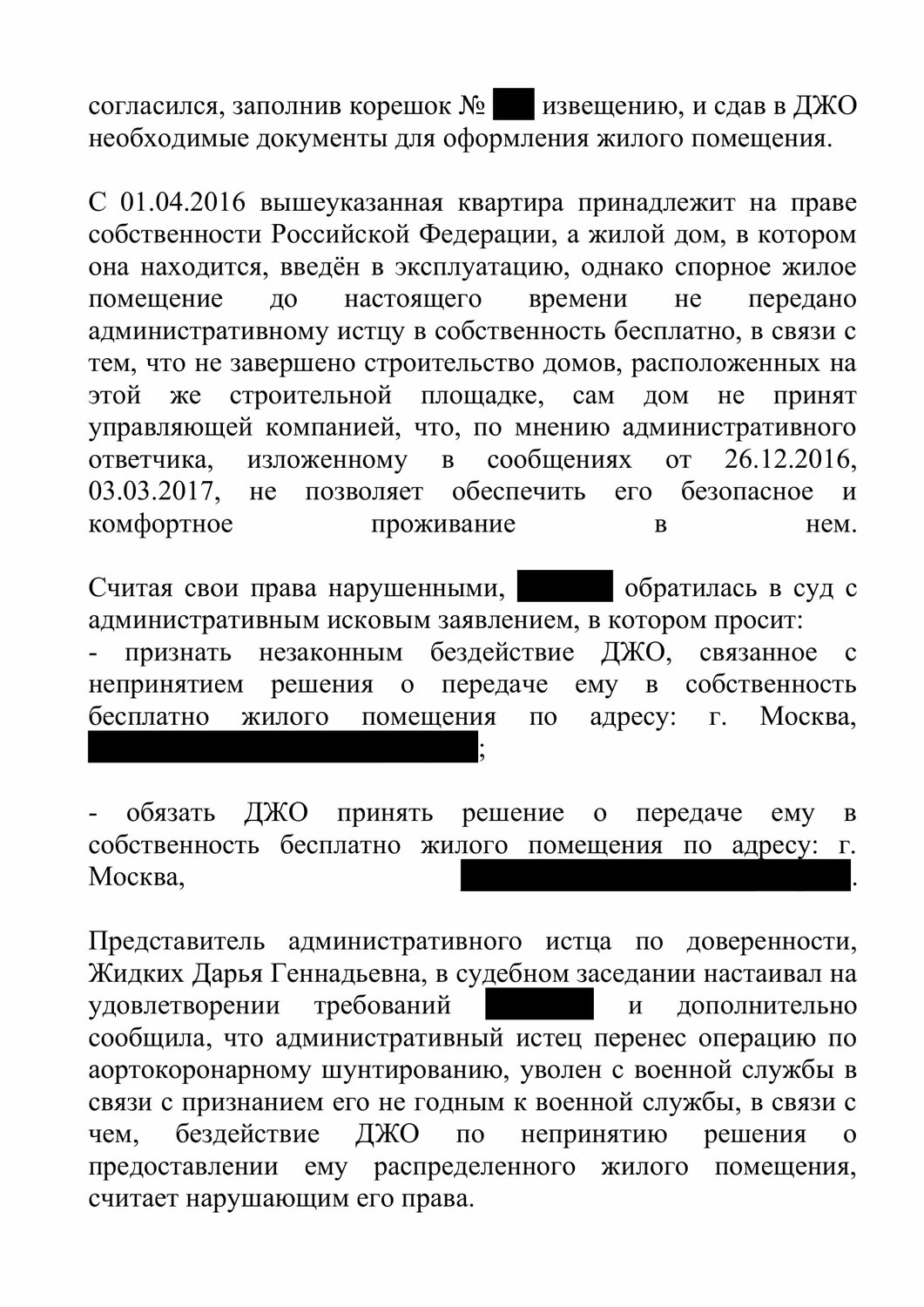 страница с текстом, физическое лицо, решение, образец, право собственности