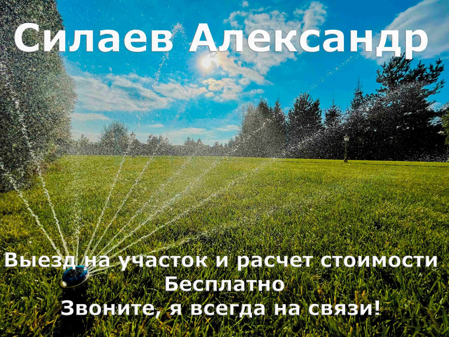 системы полива, полив газона, системы автоматического полива, системы полива газона, автополив на даче