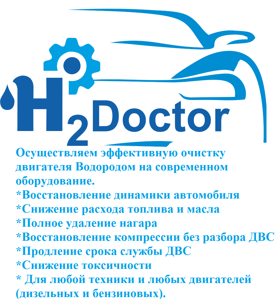 h2 doctor омск, h2o очистка двигателя лого, очистка двигателя, водород, h2 доктор