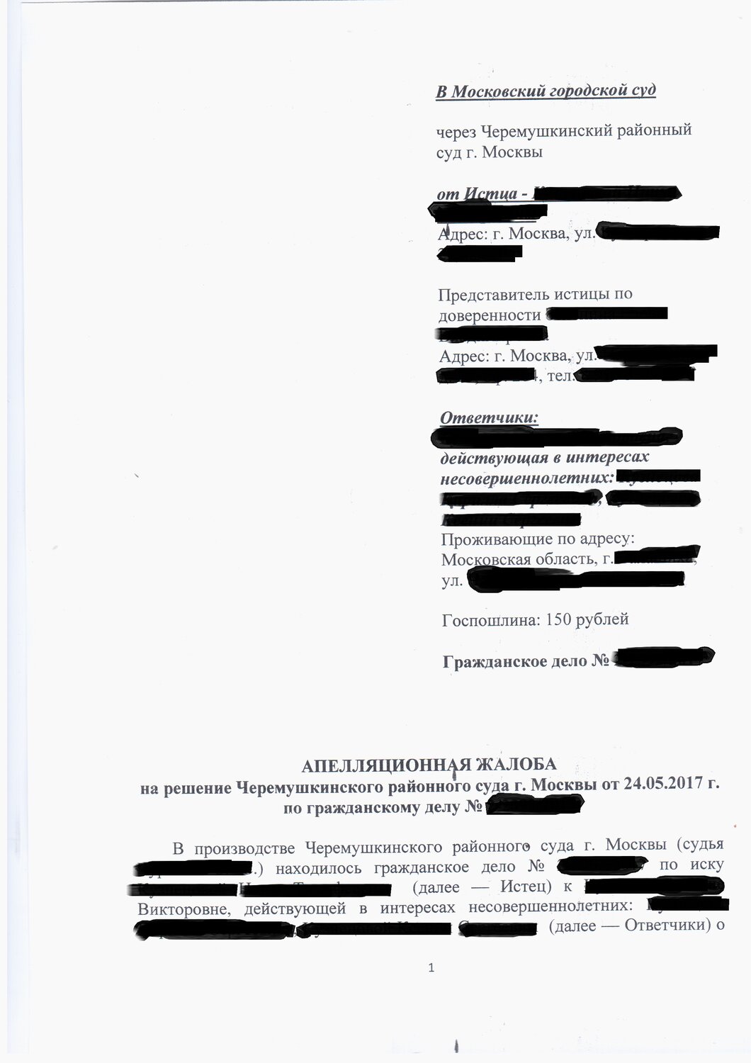 страница с текстом, договор, решение суда, заявление, образец