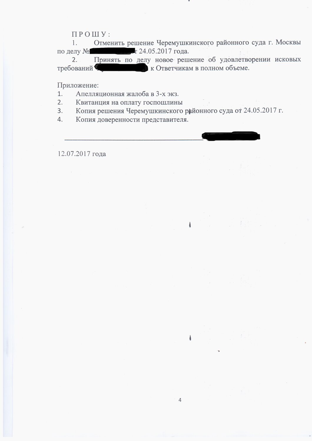страница с текстом, заявление, письменная форма, пример заявления, решение