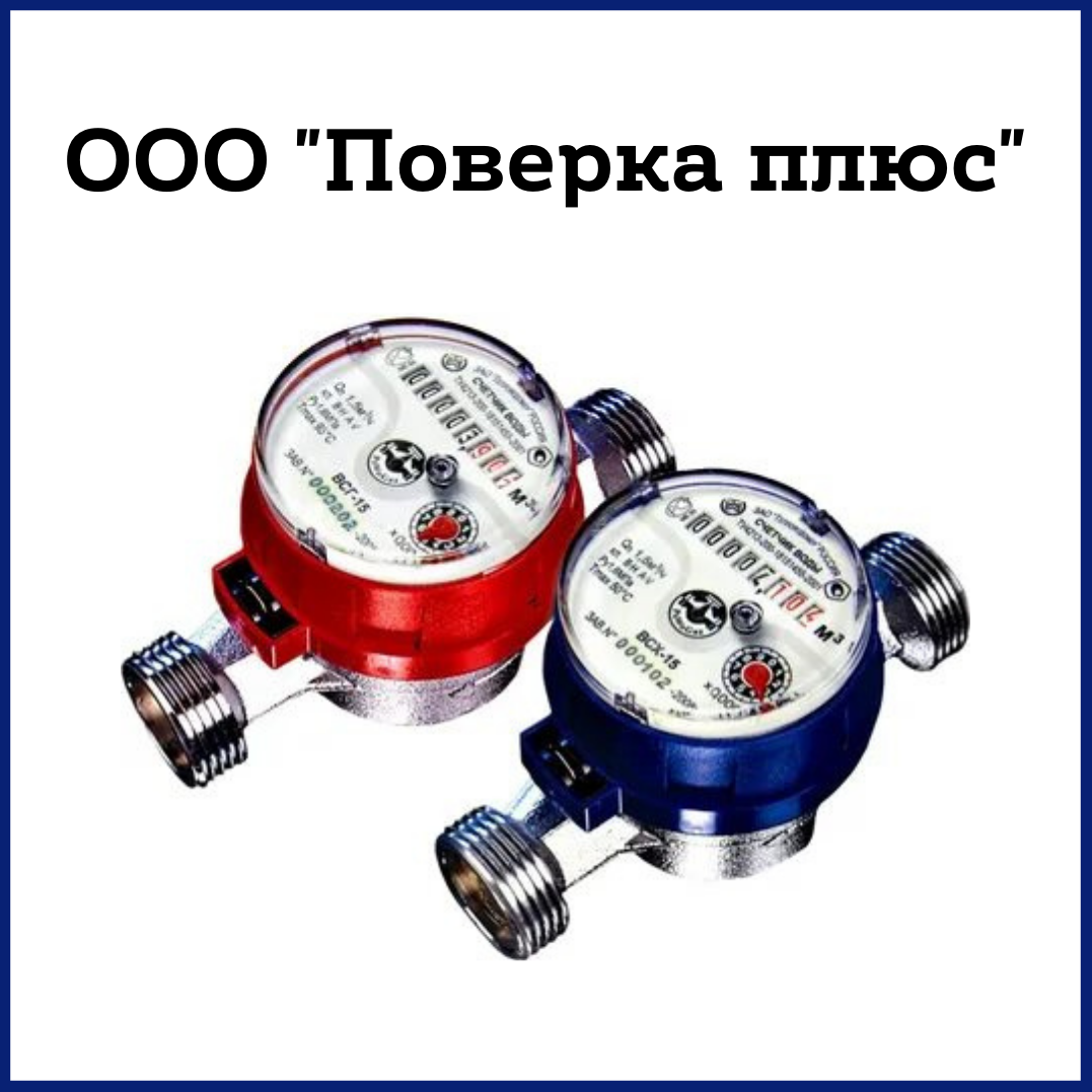 Шеф монтаж счетчиков воды - 84 фото