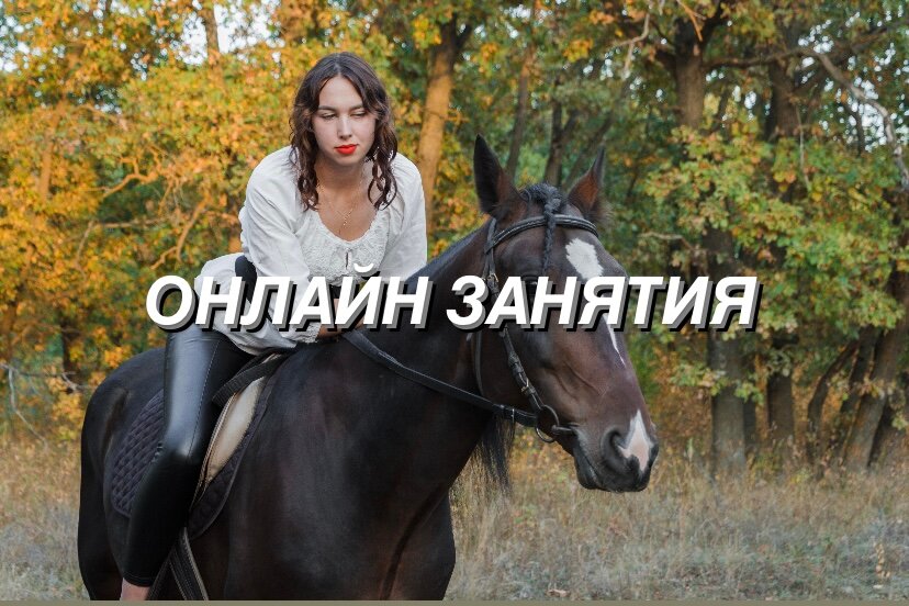 скриншот, фотосессия с лошадьми, прогулка на лошадях, девушка на лошади, лошадь