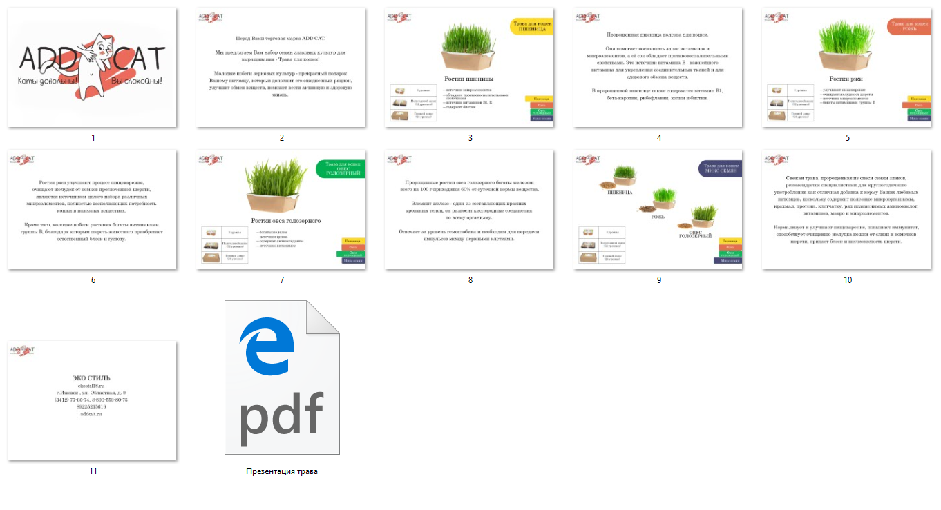 страница с текстом, docx, документ, agriculture, leaflet