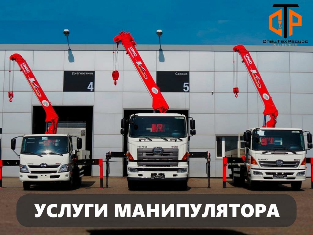 краны манипуляторы, манипулятор, hino 500 unic манипулятор, автопарк манипуляторов, кран борт