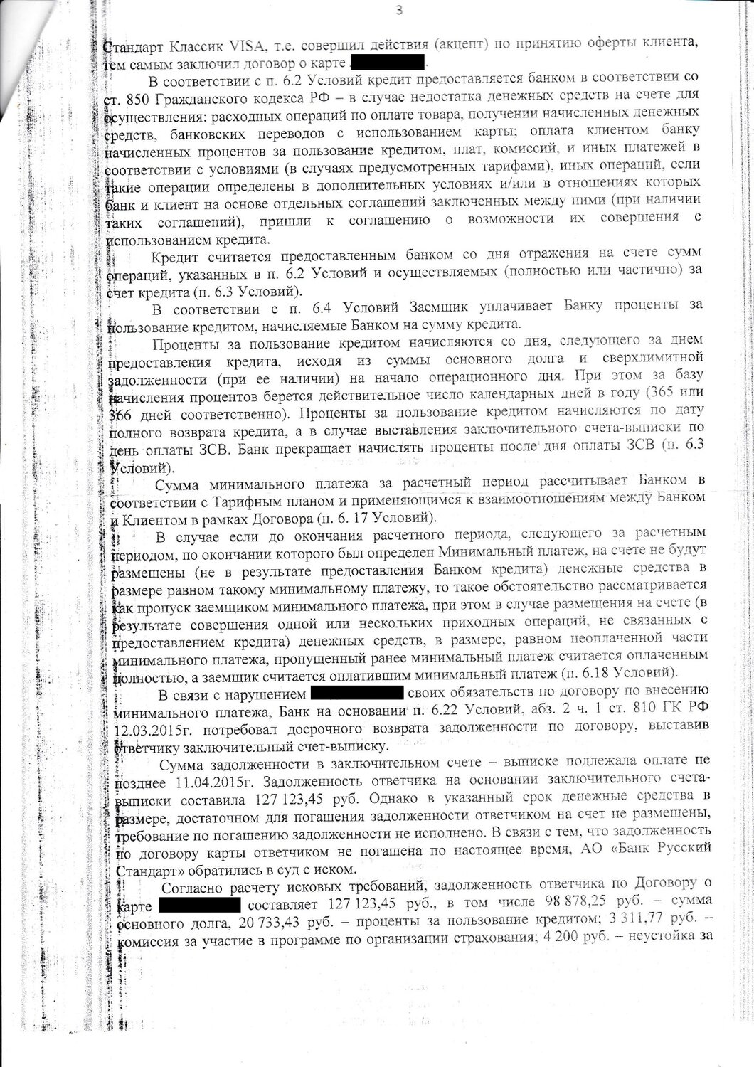 страница с текстом, взыскание задолженности по договору займа, решение суда, постановление суда по кредиту, взыскание задолженности по кредитному договору