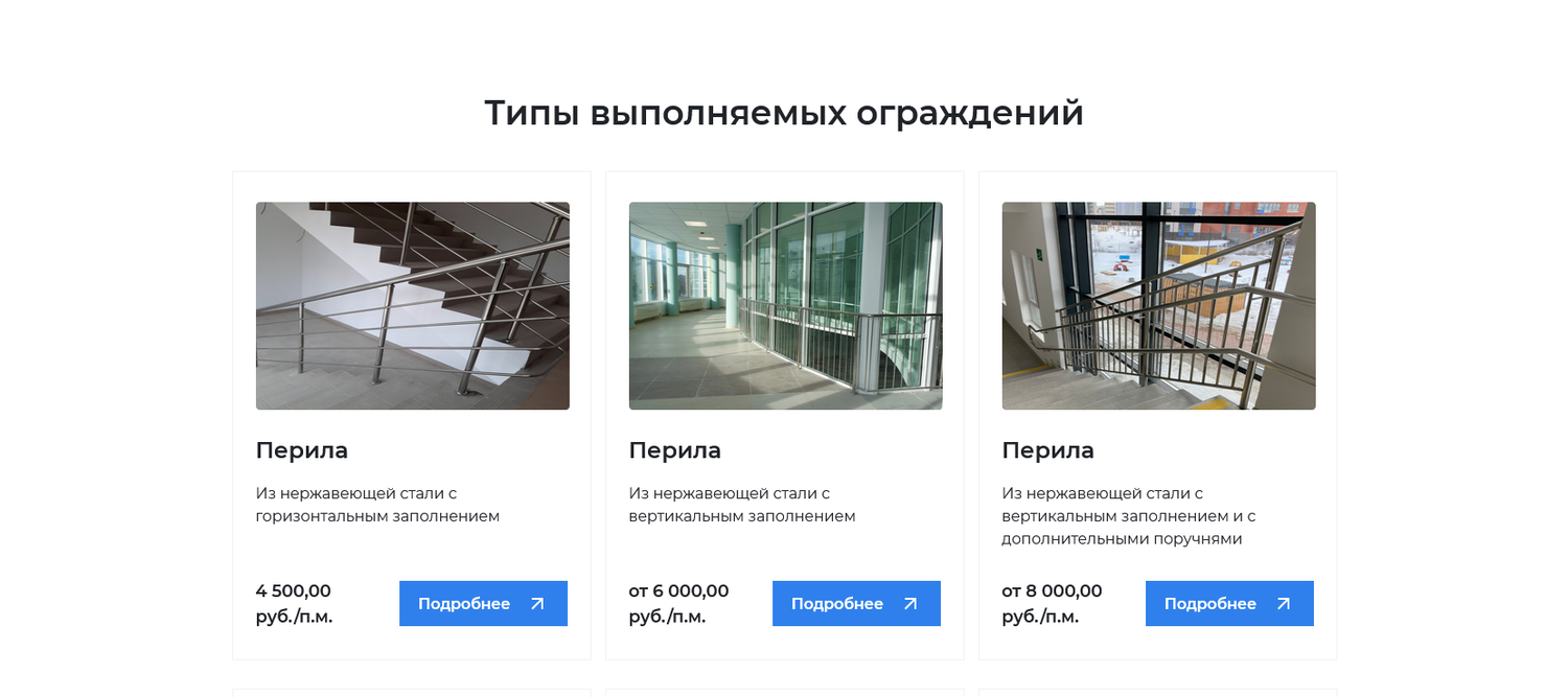 перила, перила и ограждения для лестниц, стеклянное ограждение в пол, нержавейка перила, гост нержавейки ограждения