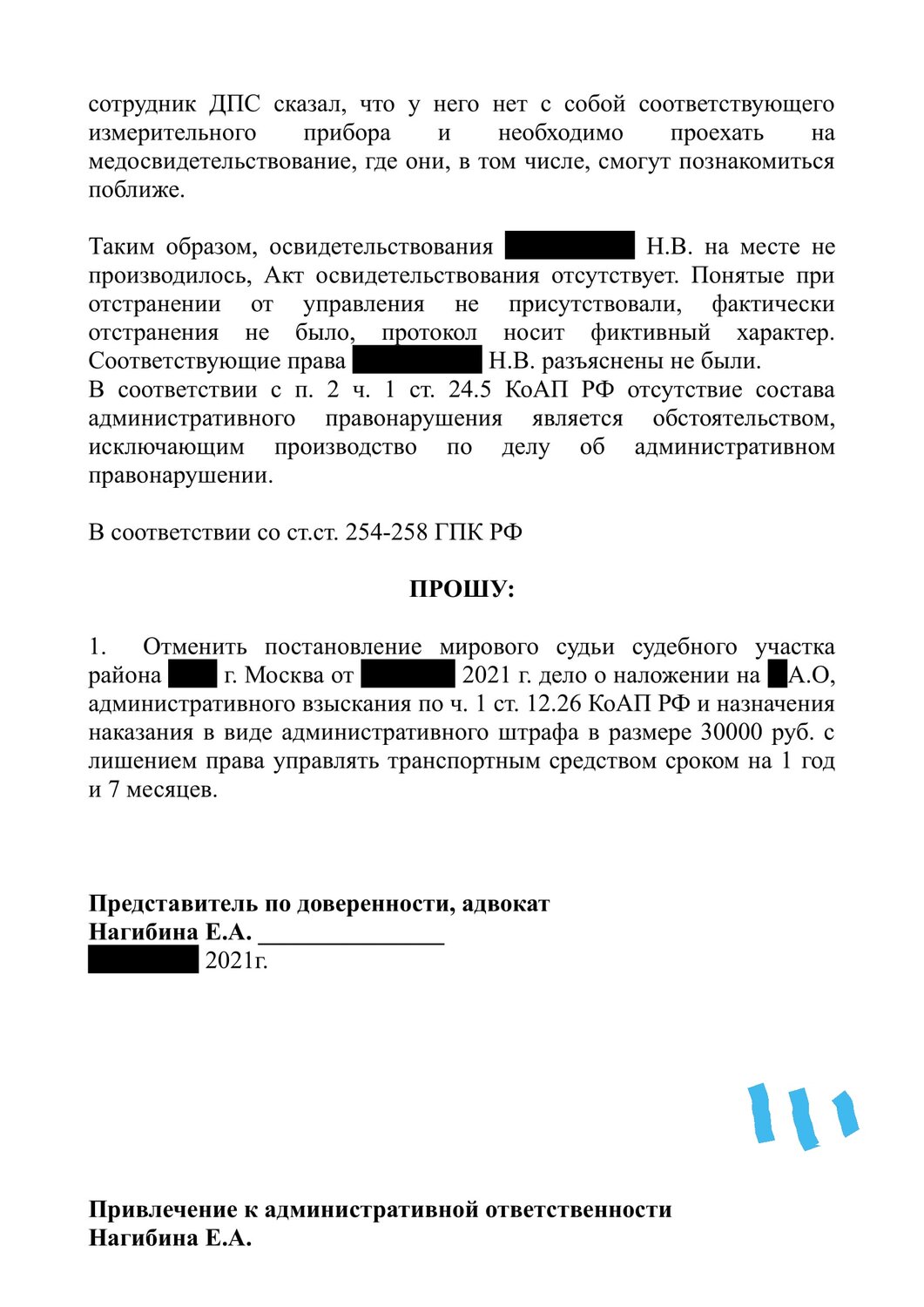 ст 12.12 коап обжалование, ст 12 16 ч 1 коап рф, страница с текстом, 12.5 коап рф, наказание по ст 12.8 коап рф