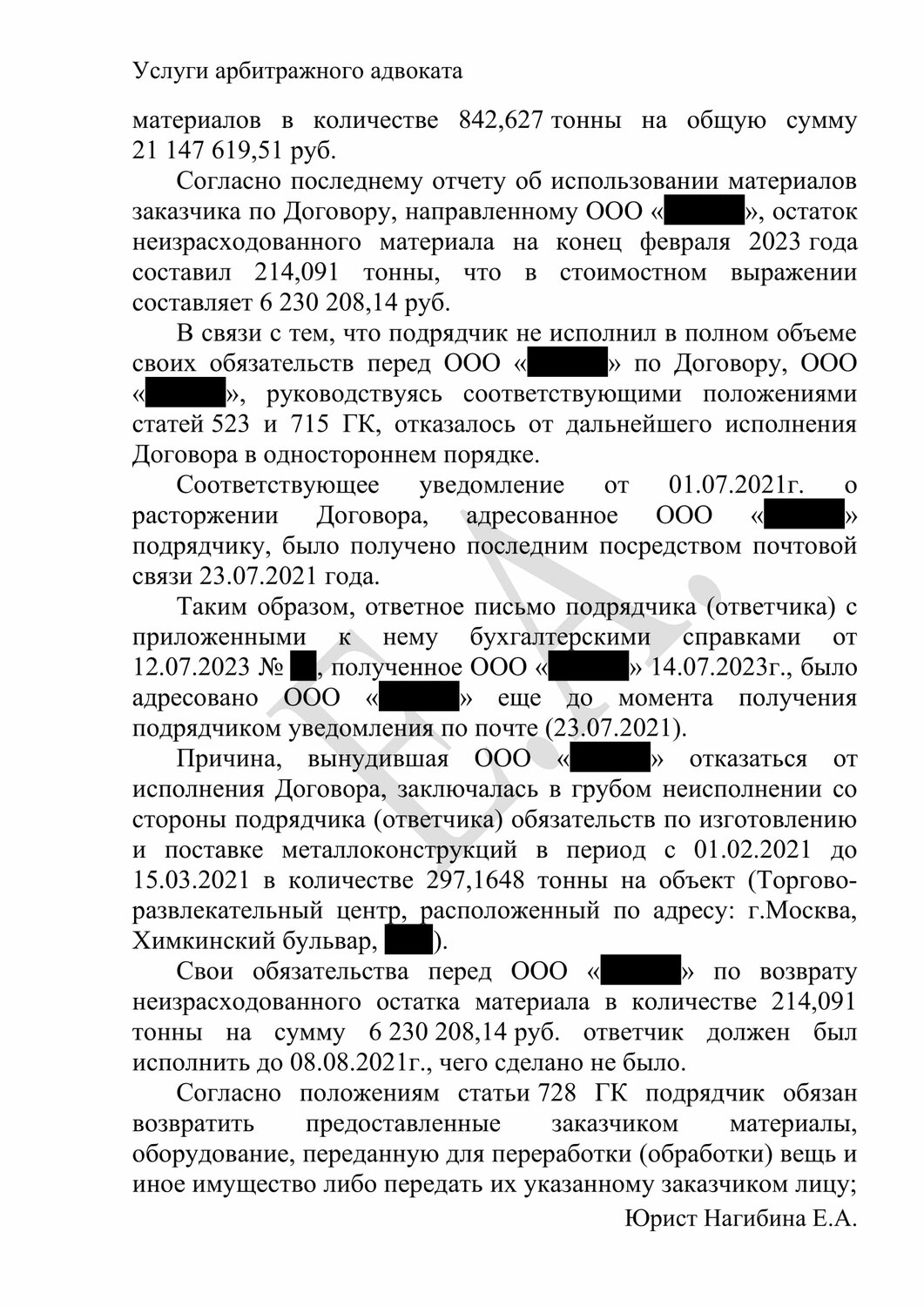 страница с текстом, решение суда, договор, приговор суда, решение суда по кредитному договору