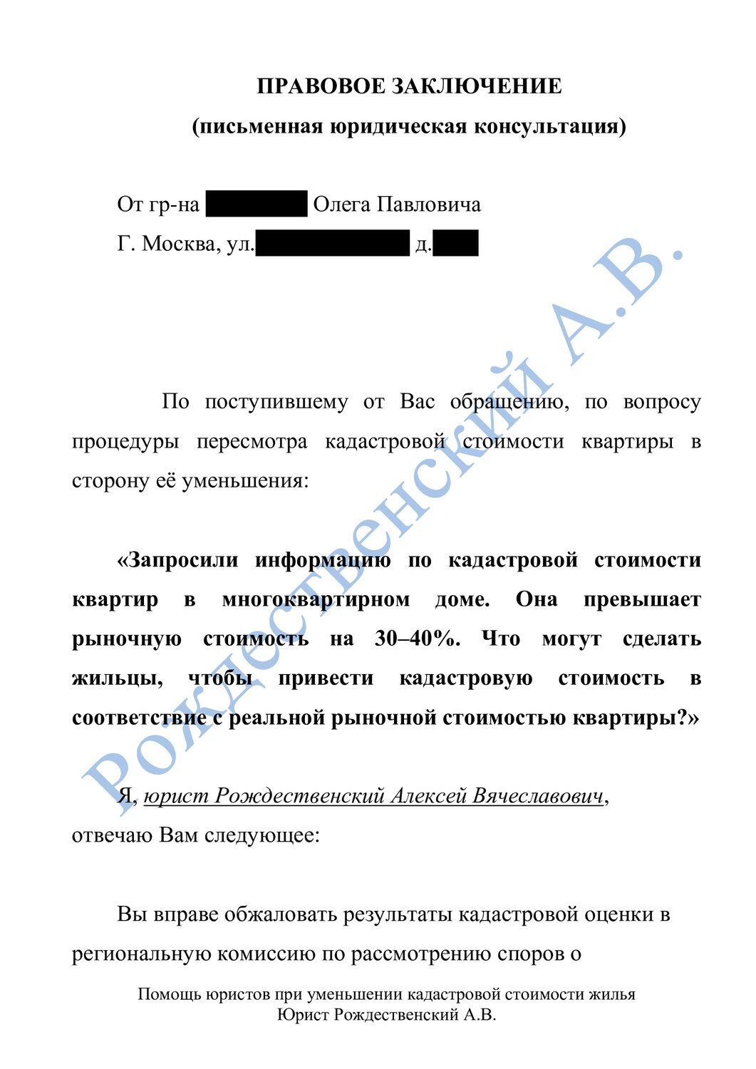 страница с текстом, образец заявления, образец, оспаривание кадастровой стоимости, документы