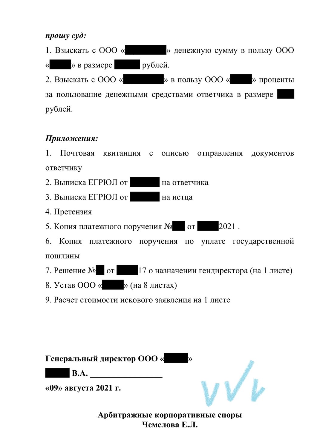 страница с текстом, образец, договор, документы, регистрация ооо