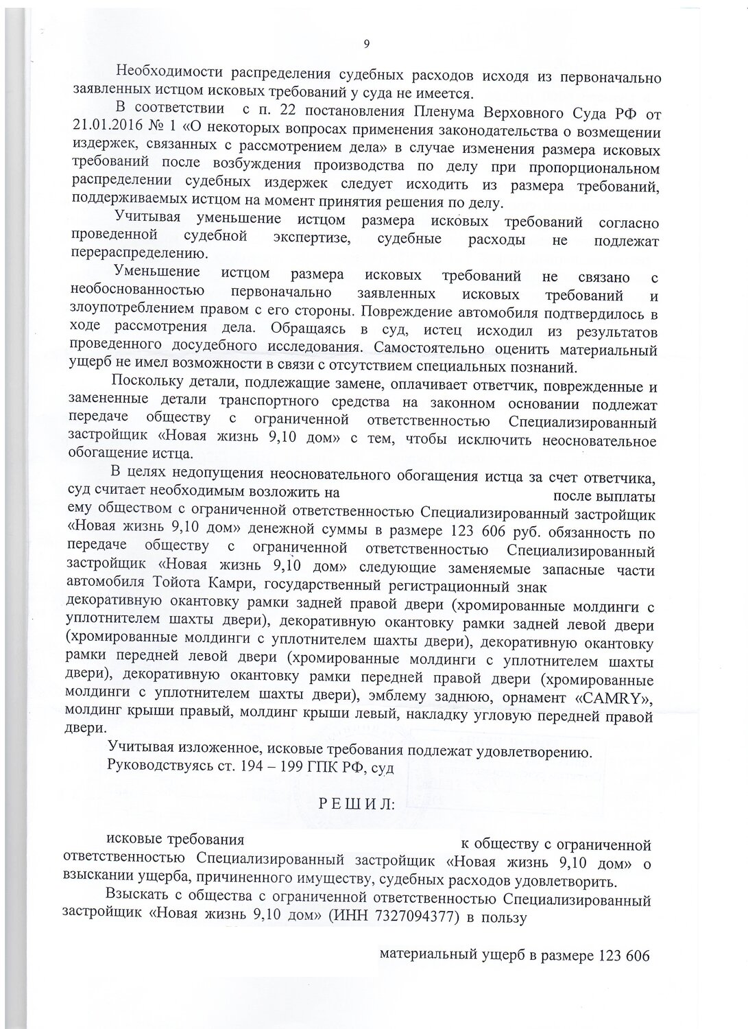 страница с текстом, решение суда, образец, учебная работа, судебная практика