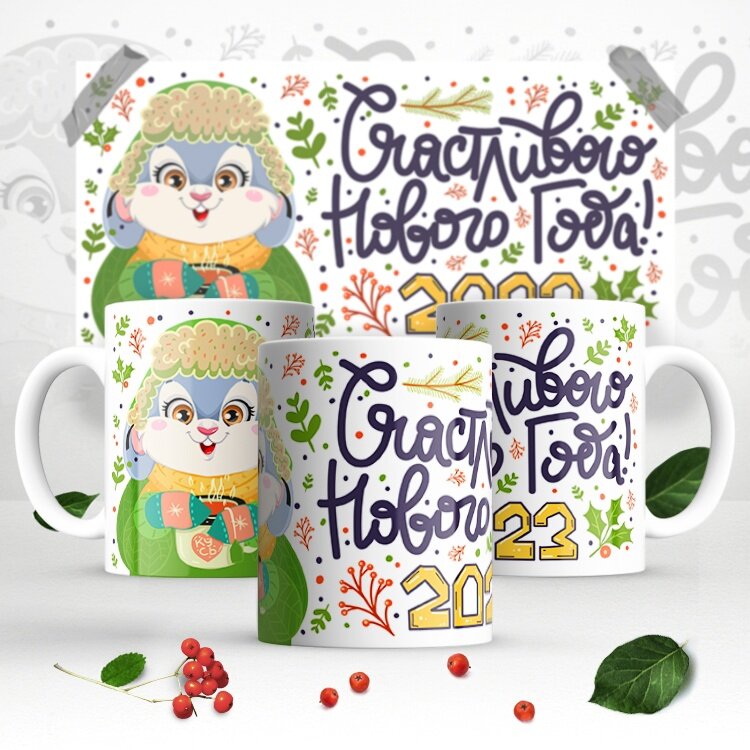 кружка новогодняя, новогодние кружки, новый год кружка, кружка с новым годом, новогодняя кружка 2023