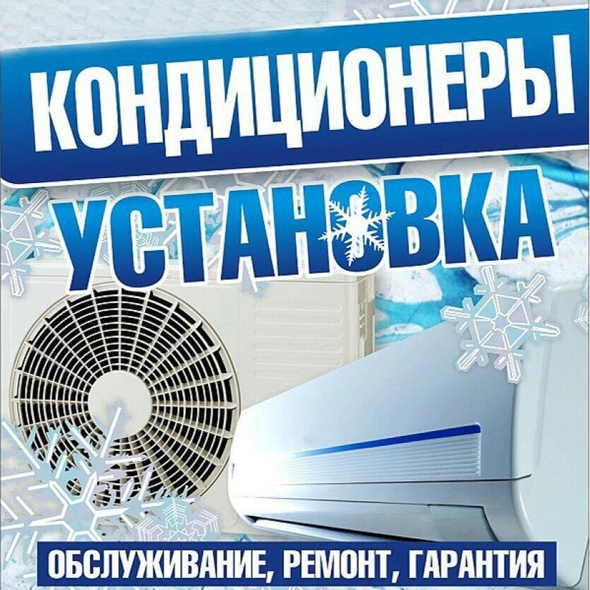 Климат - Сервис