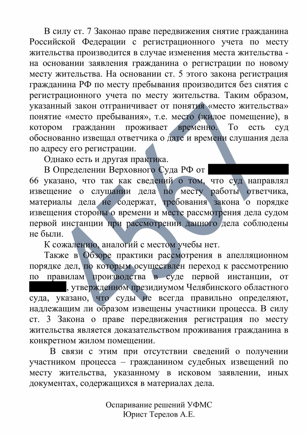 страница с текстом, текст, решение суда, судебное решение, жалоба на адвоката