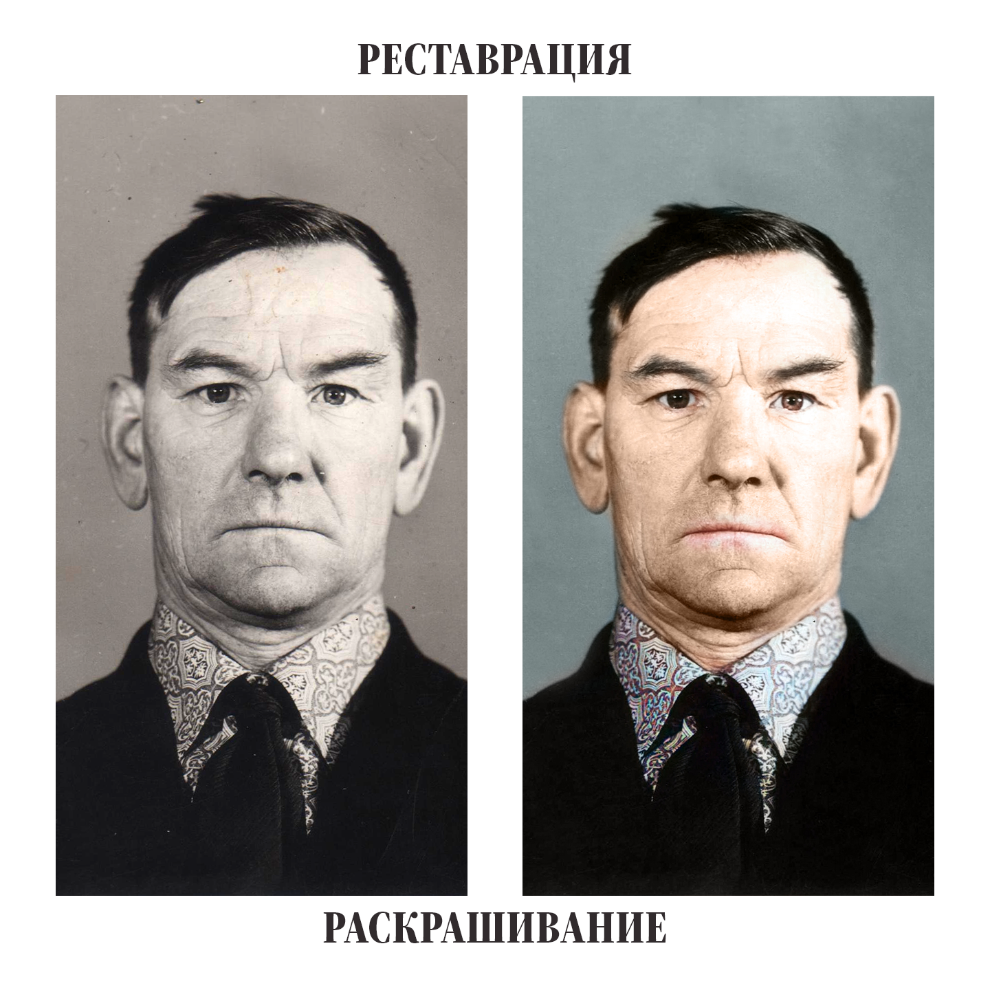 иллюстрация, реставрация фотографий, ретушь фотографий, ретушь портрета, восстановление фотографий