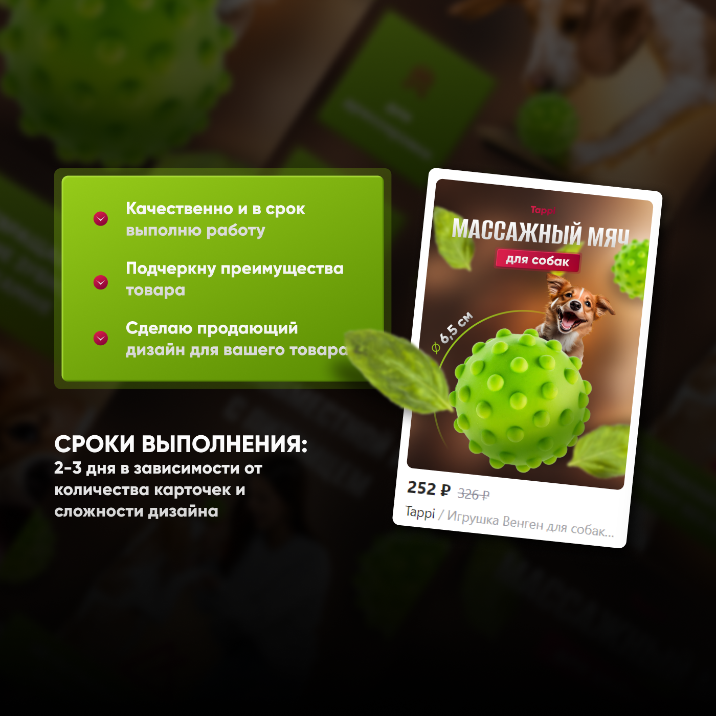 карточка товара дизайн, карточка товара, инфографика карточки, инфографика карточки товара, мяч массажный с шипами