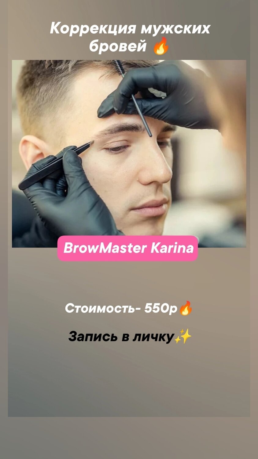 мужская коррекция бровей, коррекция бровей, курсы бровиста, брови перманентный макияж, профессиональный перманентный макияж