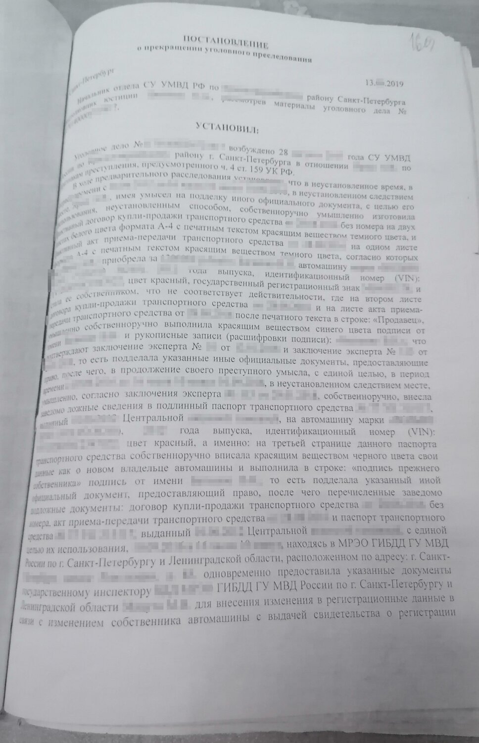 страница с текстом, обвинение, приговор, образец постановления, задания по русскому языку