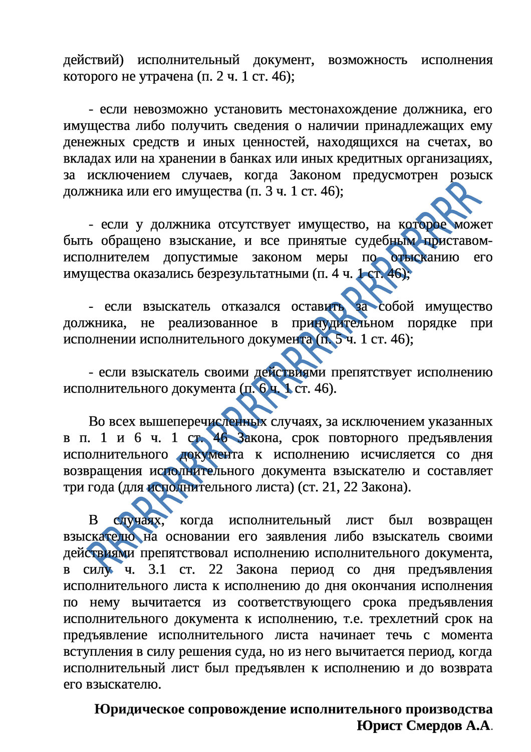 Составление иска об освобождении имущества от ареста в Москве и ...