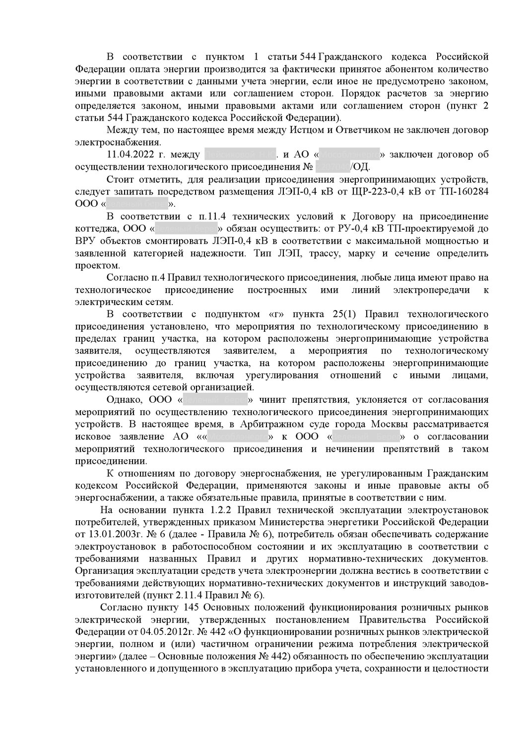 страница с текстом, текст, образец договора, образцы документов, решение суда