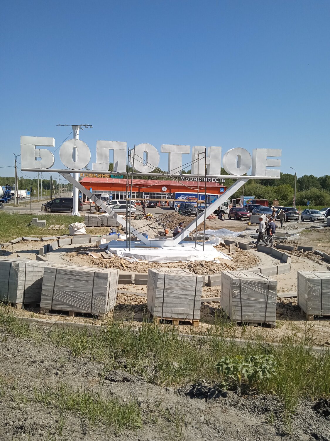 въезд в город, город болотное новосибирской области, стела города болотного, здание, стела города