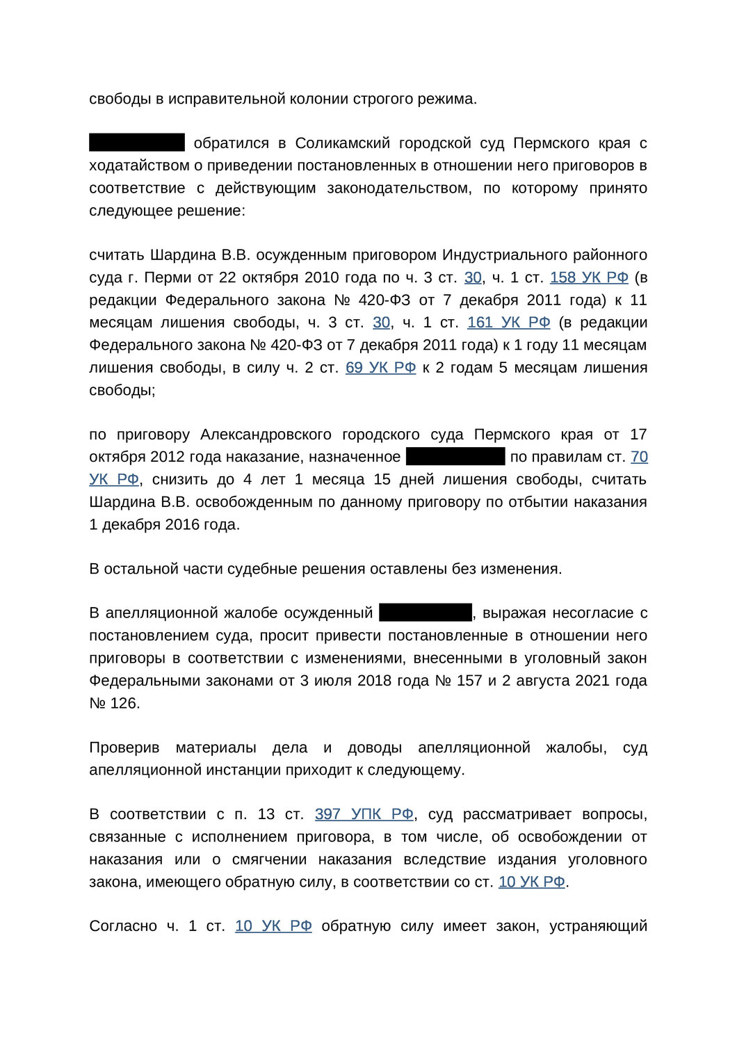 страница с текстом, ст 327 ук рф, ст 318 ук рф, ч 1 ст 228 1 ук рф наказание, текст