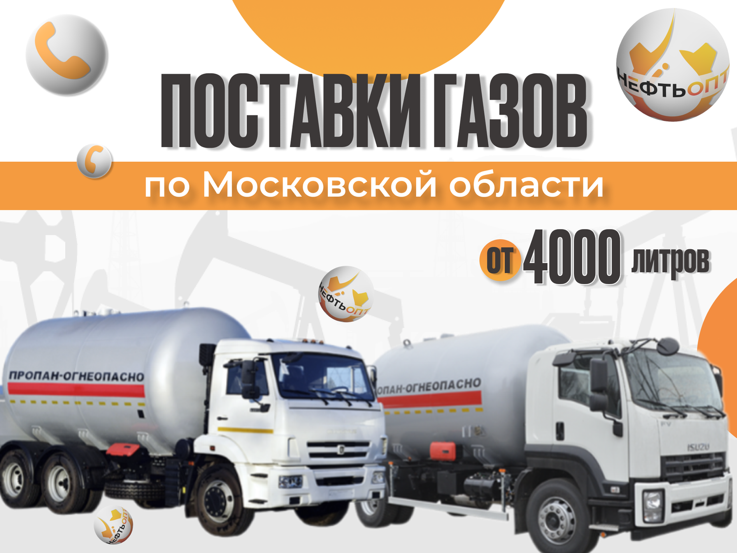 газовоз камаз, камаз 65115 газовоз, камаз пропан огнеопасно, доставка газа для газгольдера, доставка газа