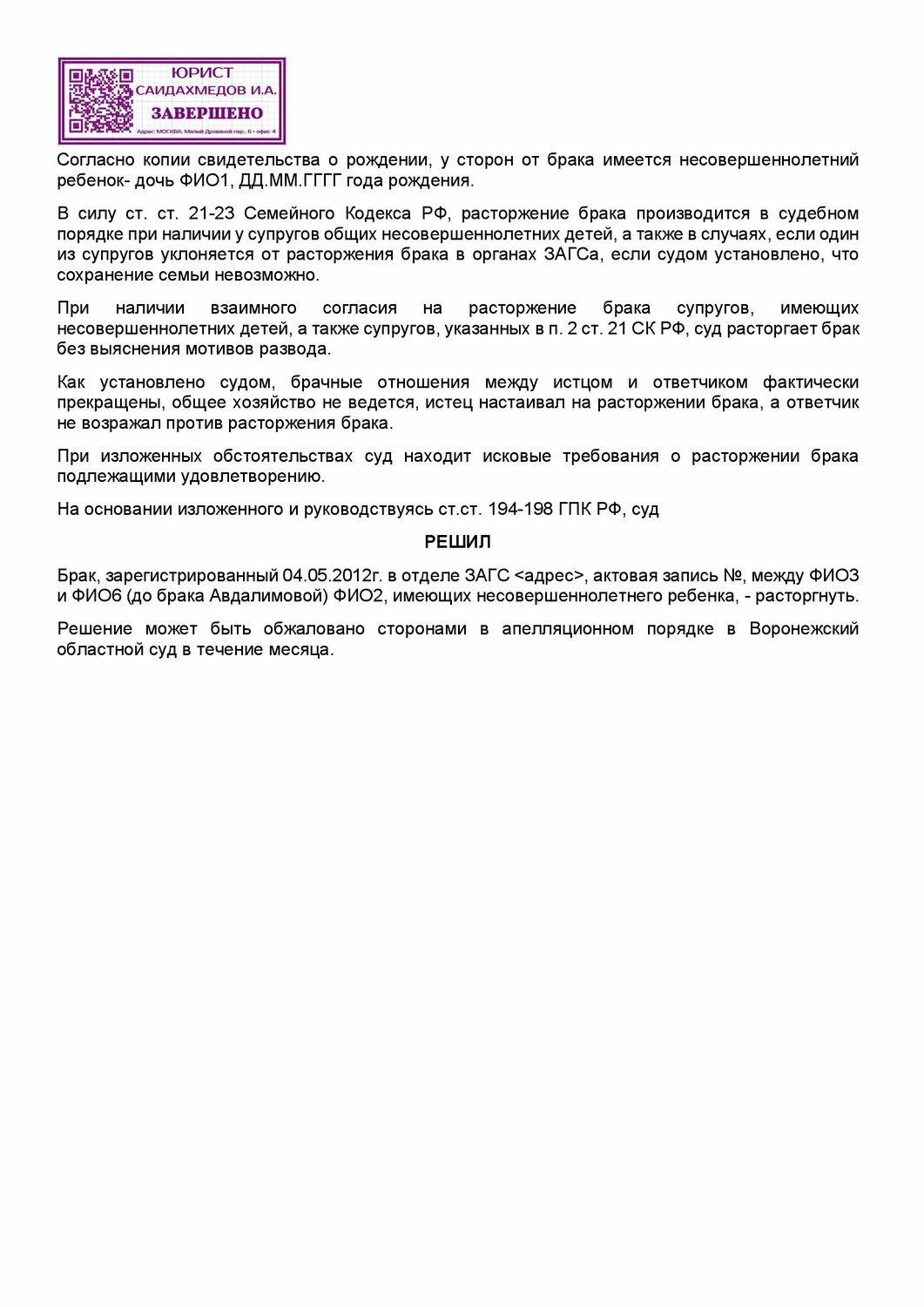 образец искового заявления, образец ходатайства, образцы исковых заявлений о расторжении брака без детей, образец иска, пример заявления