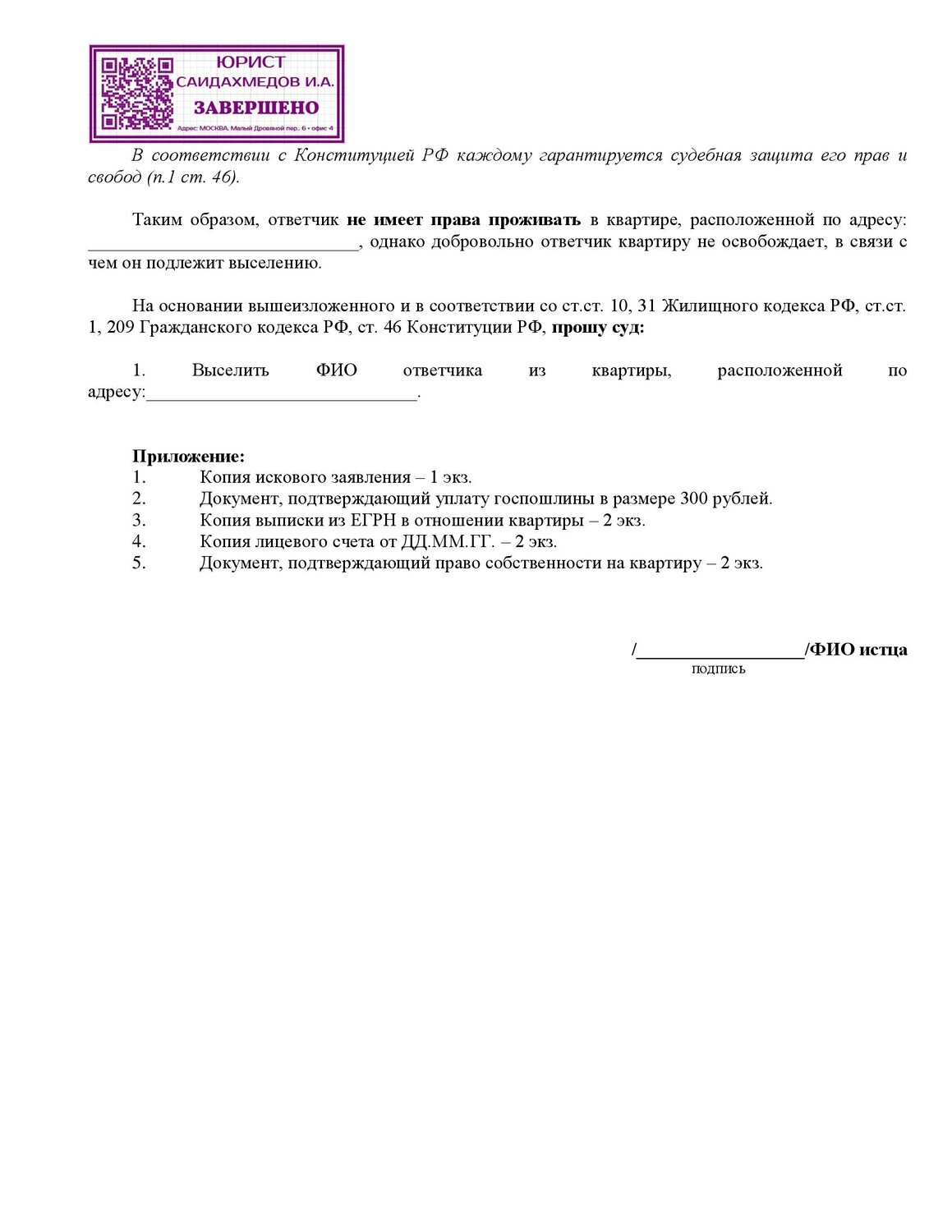 образец ходатайства, страница с текстом, образец жалобы, заявление образец, заявление
