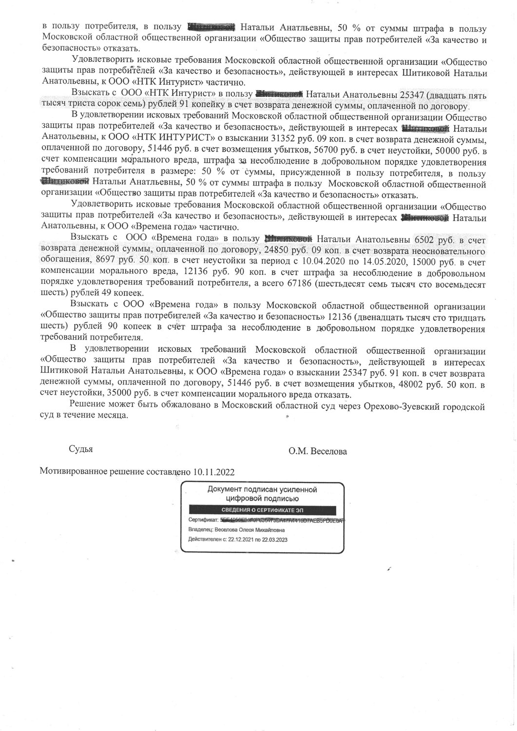 страница с текстом, решение суда, судебное решение, решение суда образец, взыскание со страховой