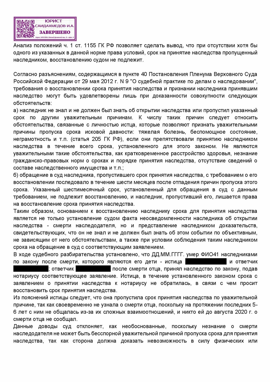 страница с текстом, образец договора, текст, образец соглашения, решение суда