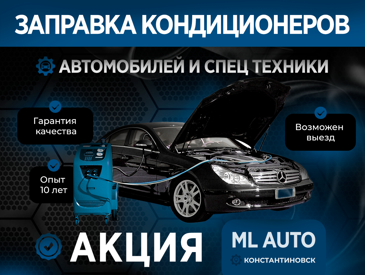 заправка автокондиционера, автокондиционеры, автокондиционер заправка реклама, заправка автокондиционера визитка, заправка автокондиционеров