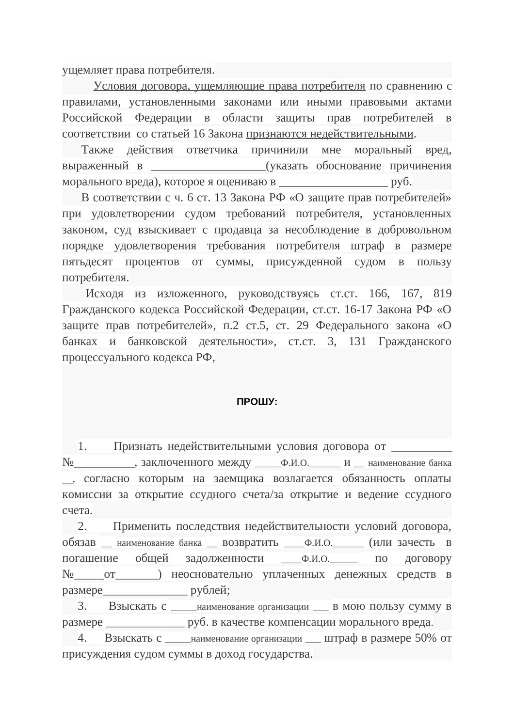 страница с текстом, образец ходатайства, исковое заявление о взыскании по договору оказания услуг, иск ст 131-132 гпк рф образец наследства, текст