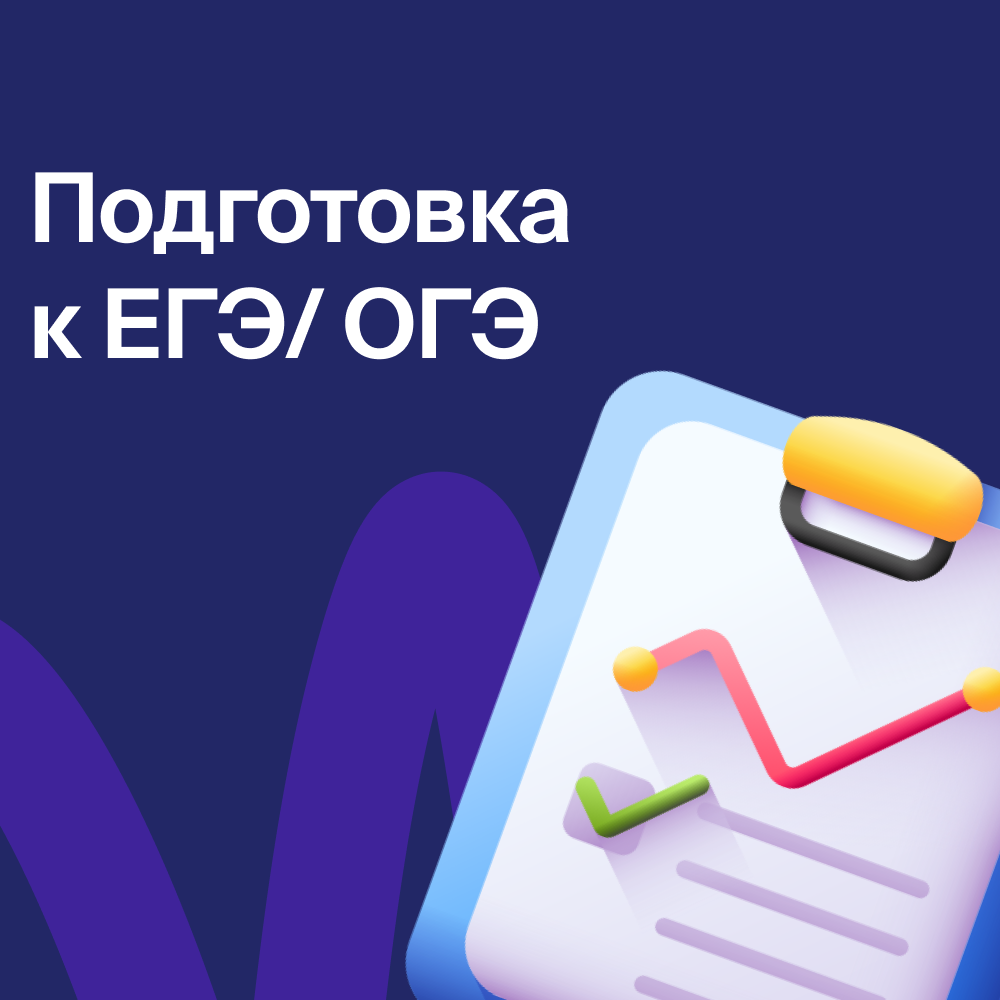 подготовка к егэ и огэ, огэ и егэ, подготовка к огэ, огэ и, подготовка к егэ