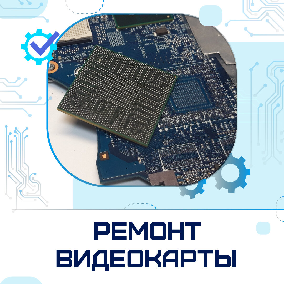 ремонт ноутбука, ремонт материнской платы, ремонт ноутбуков, ремонт компьютера, ремонт