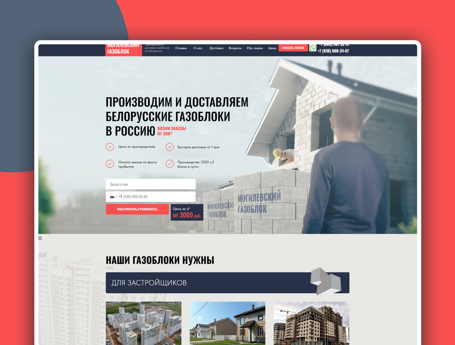 строительная компания, лендинг строительство, утп строительство домов, строительство домов, ооо строймонтаж