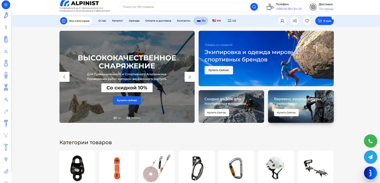 спортивные товары, веб дизайн, спорт товары, спортивное снаряжение, спортмаркет